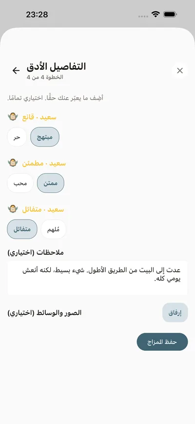 تسجيل مزاجك كل يوم — BrightLog