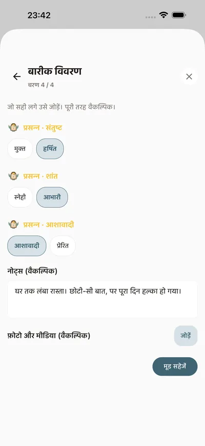 आपका रोज़ का मूड चेक-इन — BrightLog