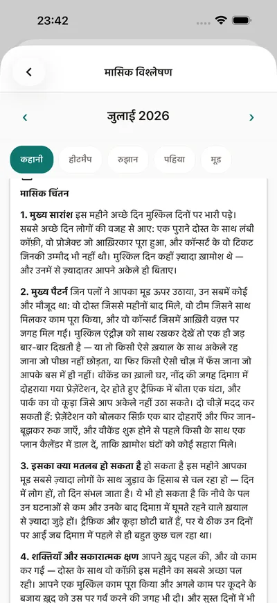 अपने मूड के पैटर्न समझें — BrightLog