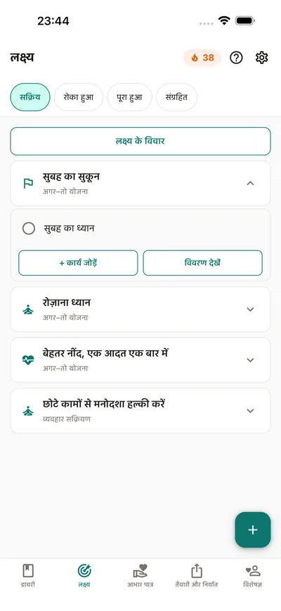 छोटे कदम, बड़े बदलाव — BrightLog