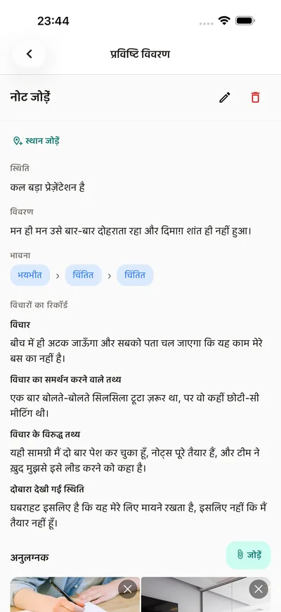 उस विचार को फिर से परखें — BrightLog