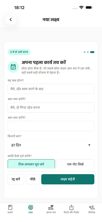BrightLog में टास्क सेट करना: एक अगर–तो योजना, एक लय और प्रगति दर्ज करने का तरीक़ा — साथ में यह भरोसा भी कि छोटा होना ठीक है