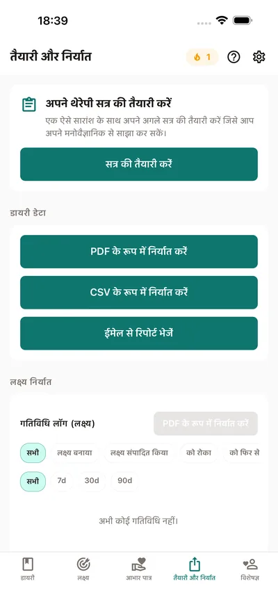 BrightLog का तैयारी और निर्यात टैब — मनोवैज्ञानिक से साझा करने के लिए सत्र का सार, साथ में PDF और CSV निर्यात
