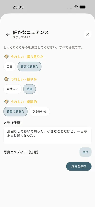 毎日の 気分チェックイン — BrightLog