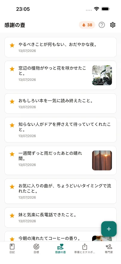 ちいさな幸せを 集めましょう — BrightLog