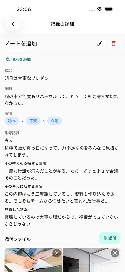 その考えを 見つめ直しましょう — BrightLog