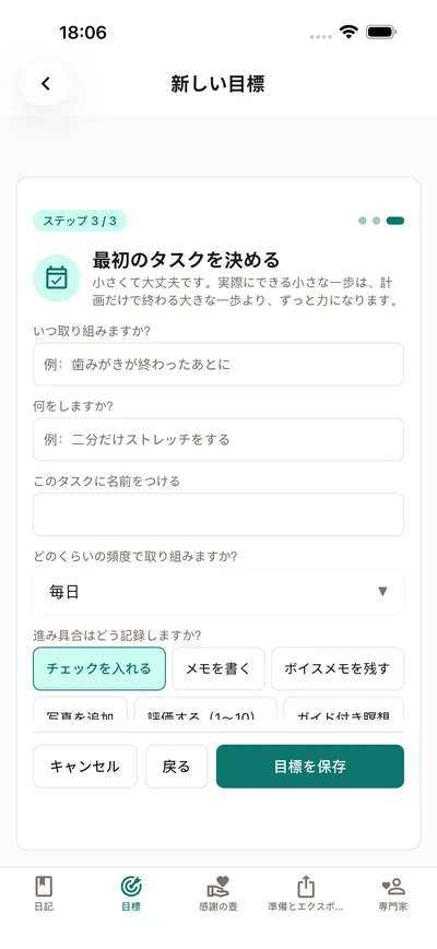 BrightLogでタスクを設定する画面：「もし…なら…する」プラン、リズム、進捗の記録方法——「小さくて大丈夫」というアドバイス付き