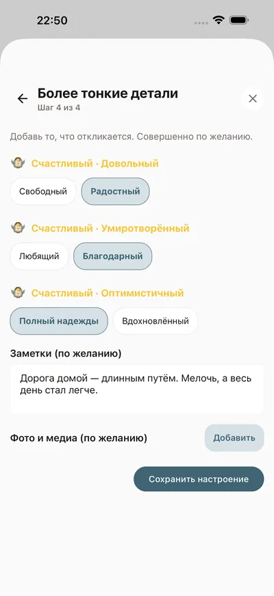 Ежедневная проверка настроения — BrightLog