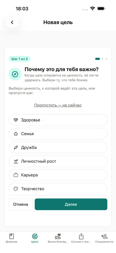 Мастер целей BrightLog спрашивает, почему цель важна — выберите ценность вроде здоровья, семьи или личностного роста, прежде чем дать цели имя