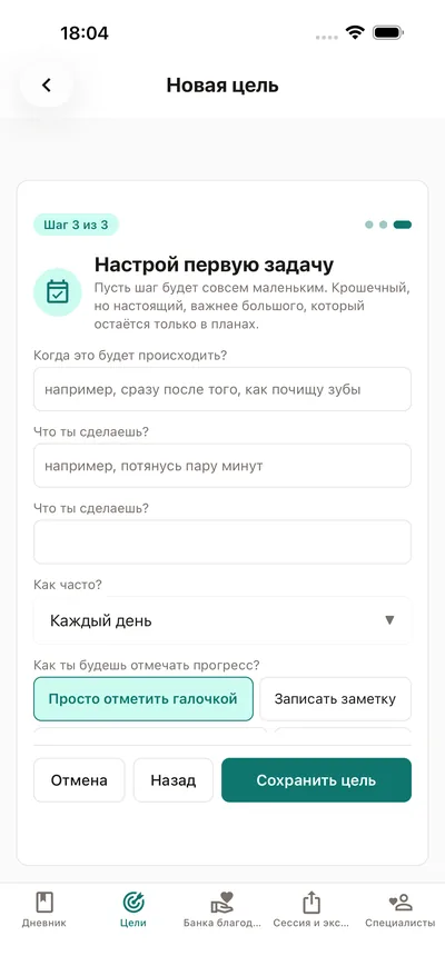 Настройка задачи в BrightLog: план «если — то», ритм и способ отмечать прогресс — со встроенным напоминанием, что маленький шаг — это нормально