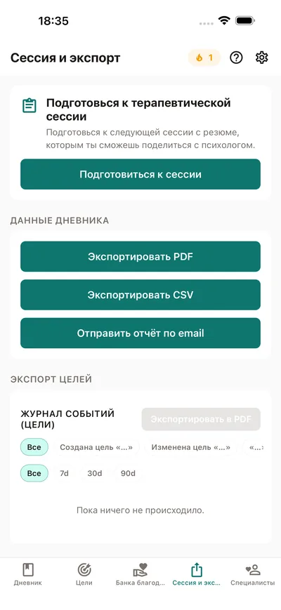 Вкладка «Сессия и экспорт» в BrightLog — подготовка резюме сессии для психолога, плюс экспорт в PDF и CSV