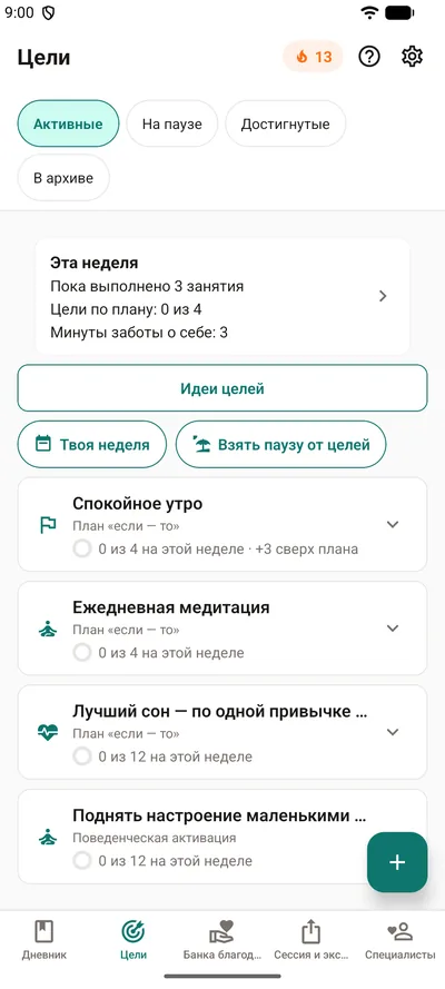 Вкладка «Цели» в BrightLog: полоса «Эта неделя» с выполненными занятиями, целями по плану и минутами заботы о себе, ниже четыре цели с кольцами
