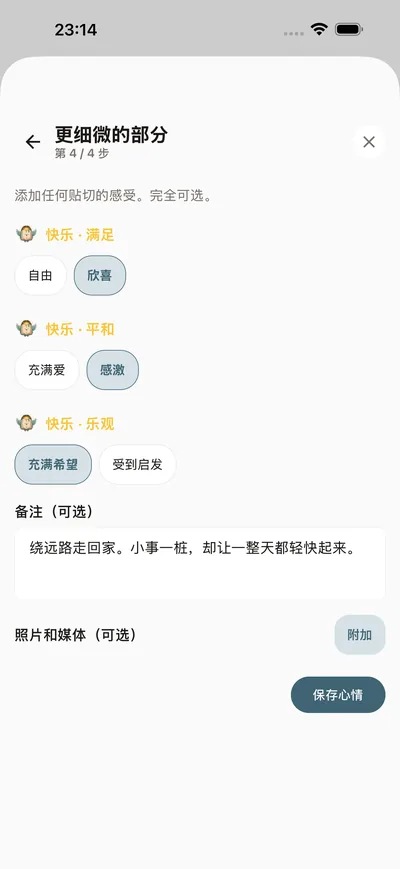 每日 心情打卡 — BrightLog