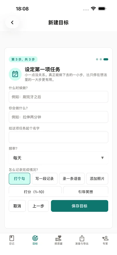 在 BrightLog 中设置任务：一个“如果…就…”计划、一种节奏、以及记录进度的方式——还内置着“小一点没关系”的提示